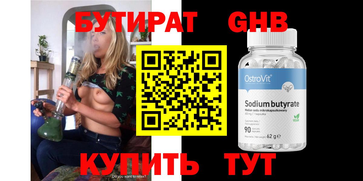 БУТИРАТ 99% Кандалакша