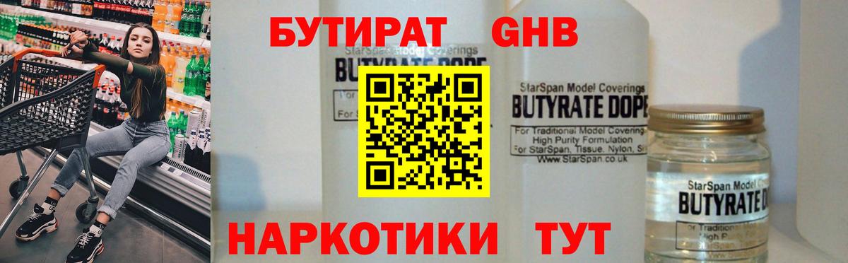 Бутират буратино  Бутират  Кандалакша  Вход с VPN 