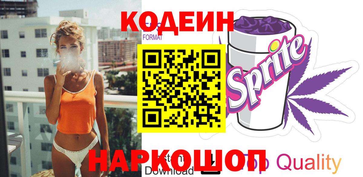 Кандалакша  Кодеиновый сироп Lean напиток Lean (лин)  Вход с VPN  Codein напиток Lean (лин) 