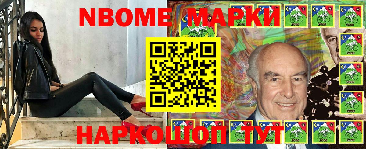 Марки N-bome 1500мкг Кандалакша